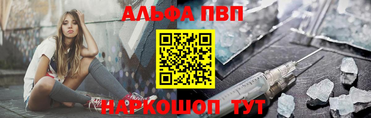 А ПВП кристаллы  Вход с VPN  Alpha-PVP  где продают наркотики  Ангарск  A-PVP СК 