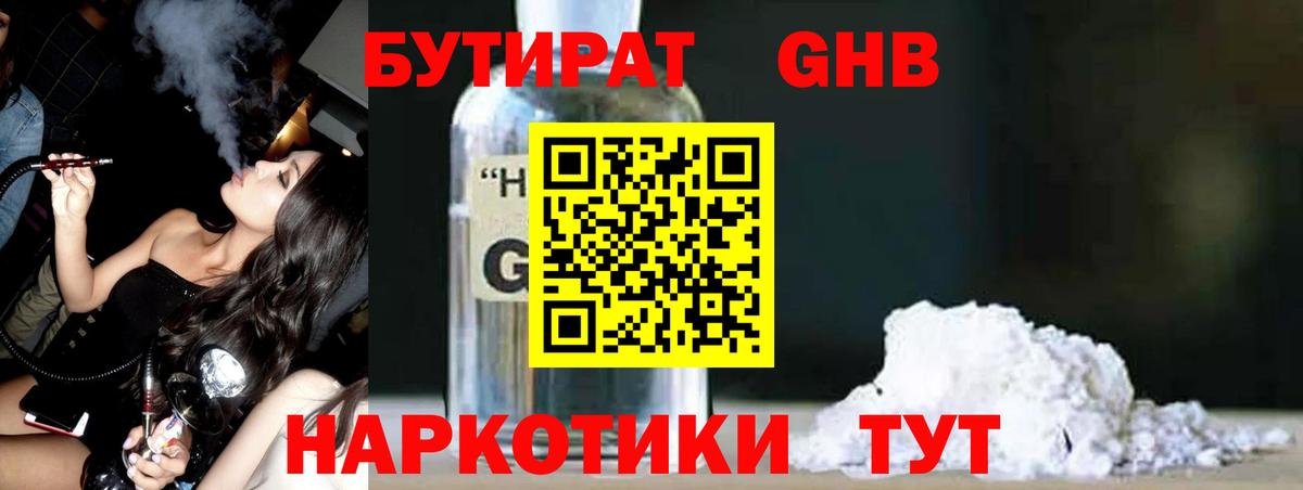БУТИРАТ  Вход с VPN  Ангарск  БУТИРАТ бутик 
