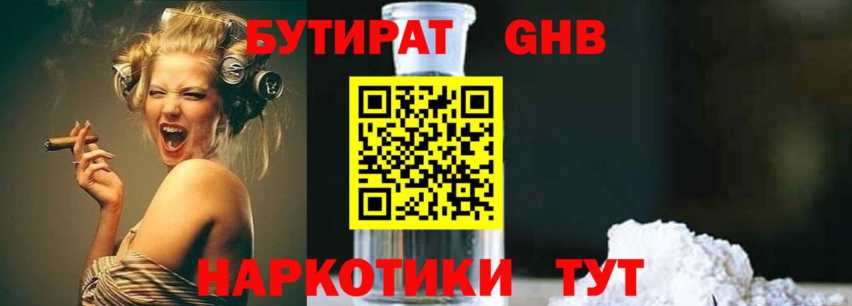 Бутират жидкий экстази Ангарск