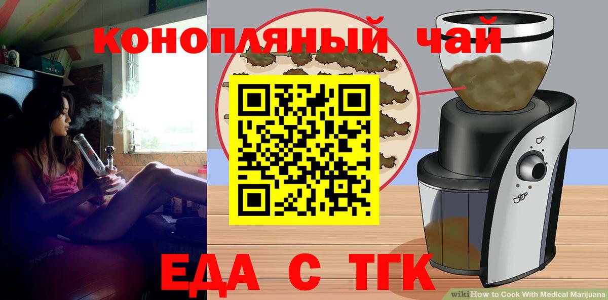 Cannafood конопля Ангарск