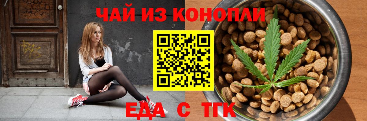 Ангарск  Еда ТГК конопля  Вход с VPN 
