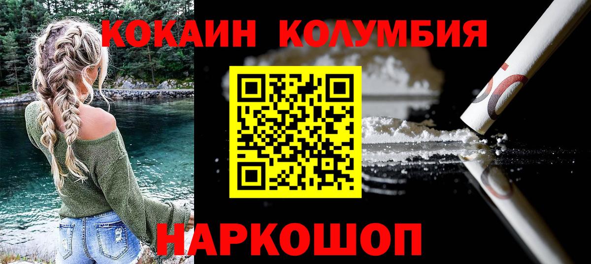 Кокаин 97% Ангарск