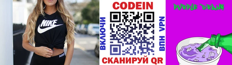 Кодеиновый сироп Lean Purple Drank  хочу   Ангарск 