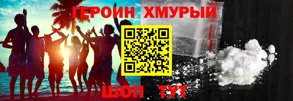 Героин герыч  Вход с VPN  Ангарск 