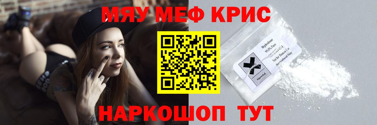 Ангарск  МЯУ-МЯУ  Меф  Мефедрон кристаллы  Вход с VPN  МЯУ-МЯУ кристаллы 