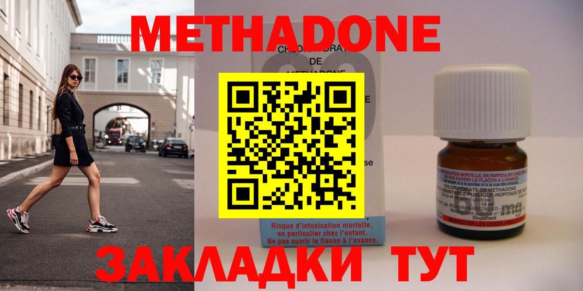 Ангарск  МЕТАДОН белоснежный  МЕТАДОН methadone  Вход с VPN 
