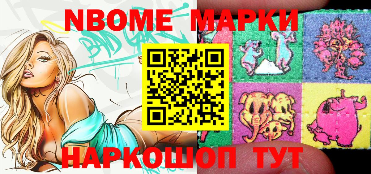 Марки NBOMe  Наркотические марки 1,5мг  Вход с VPN  Наркотические марки 1,5мг  Ангарск 